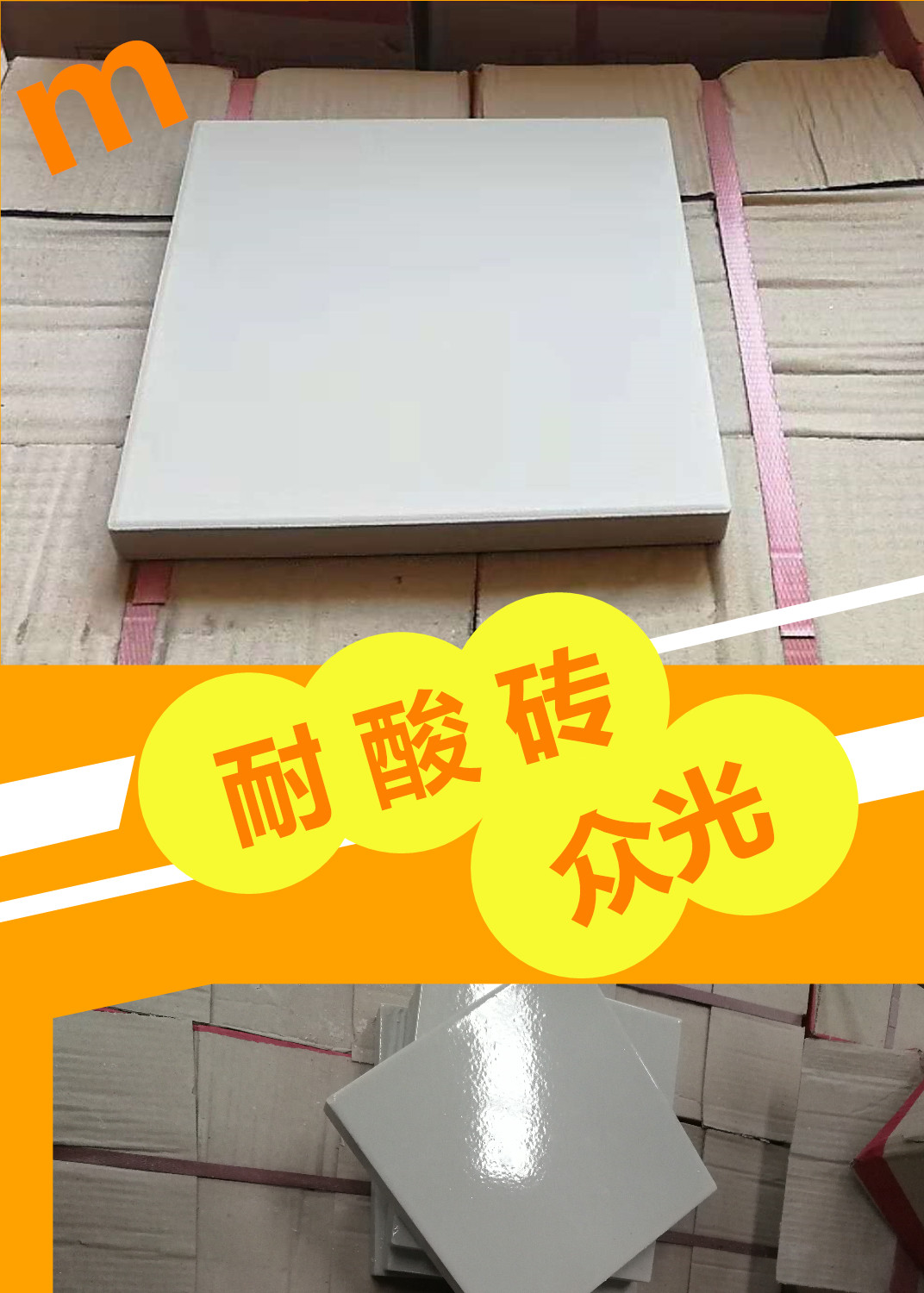 午后的陽光悠悠灑灑我卻無暇去品味眾光瓷業的大院里片繁忙，需要耐酸磚，盲道磚的客戶電話一個接一個的打進來